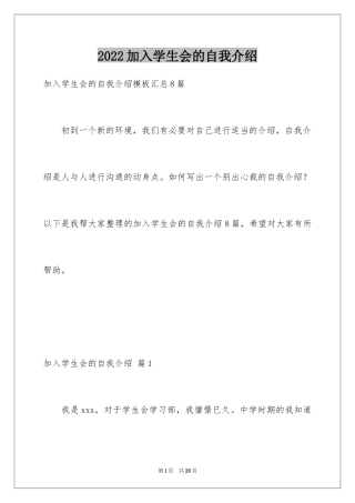 2024加入学生会的自我介绍_5