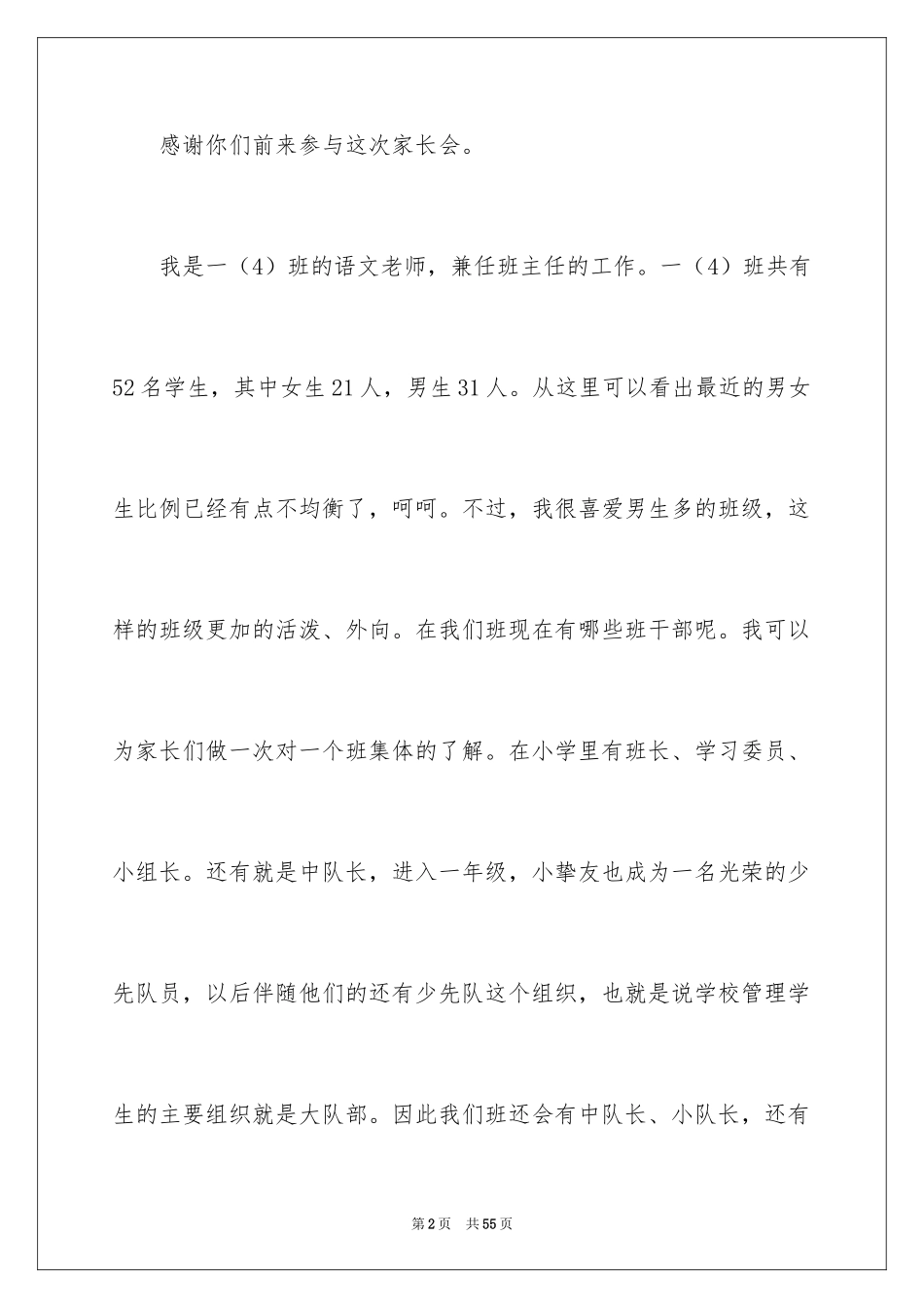 2024学期末家长会班主任发言稿_2_第2页