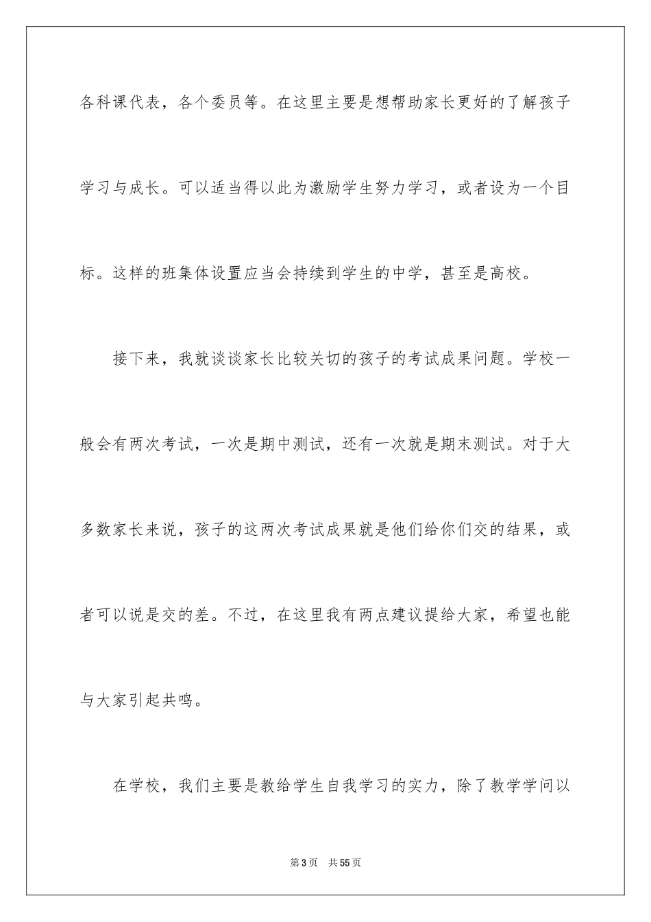 2024学期末家长会班主任发言稿_2_第3页