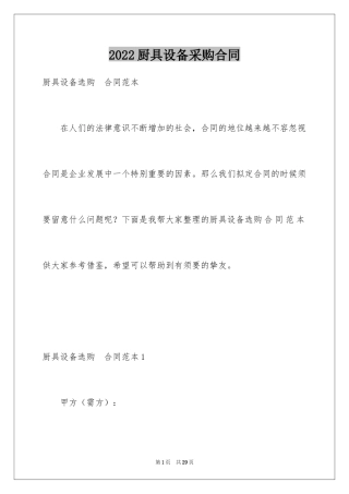 2024厨具设备采购合同_2