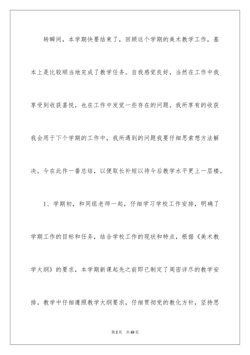 2024上半年教学总结_2_第2页