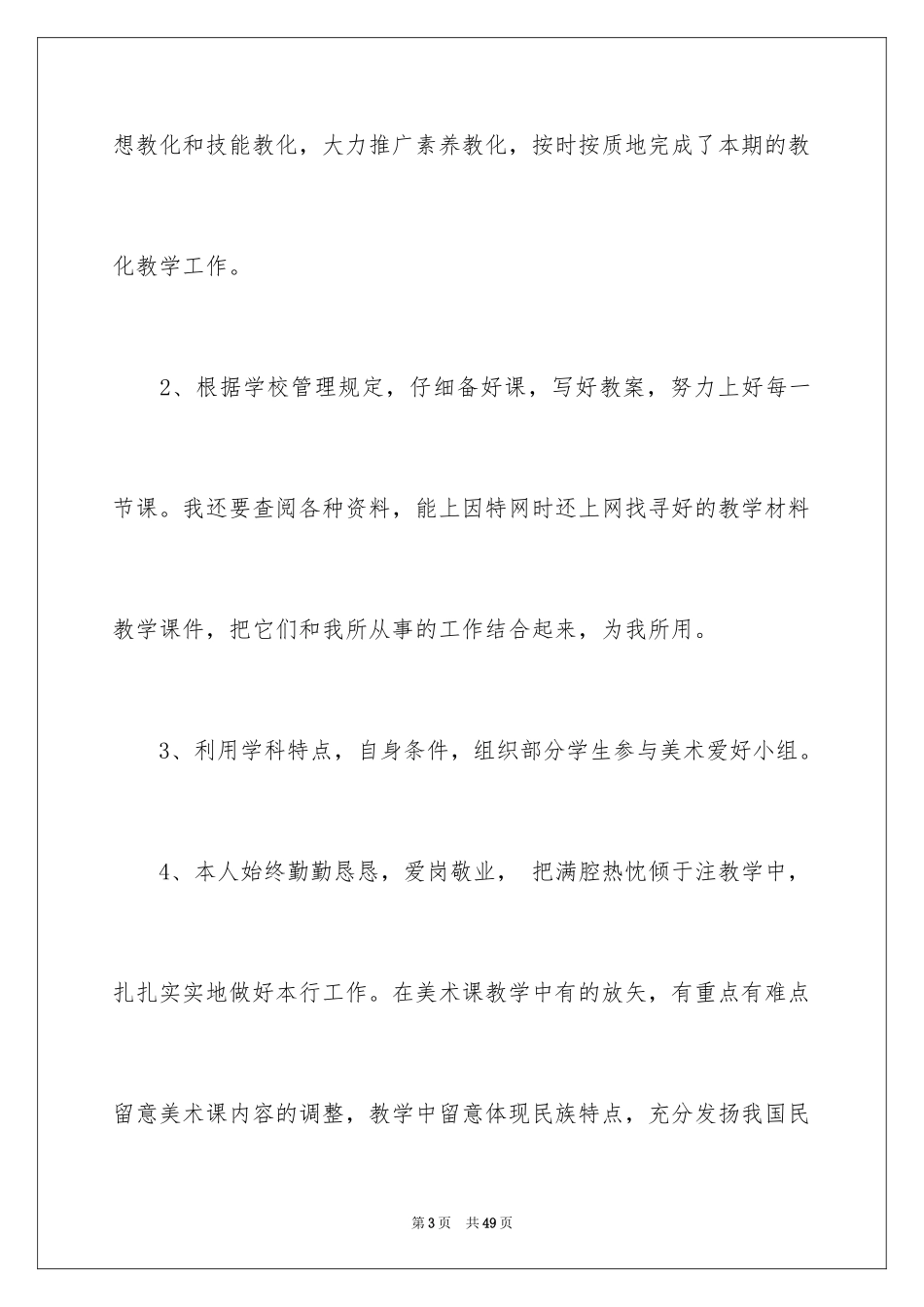 2024上半年教学总结_2_第3页