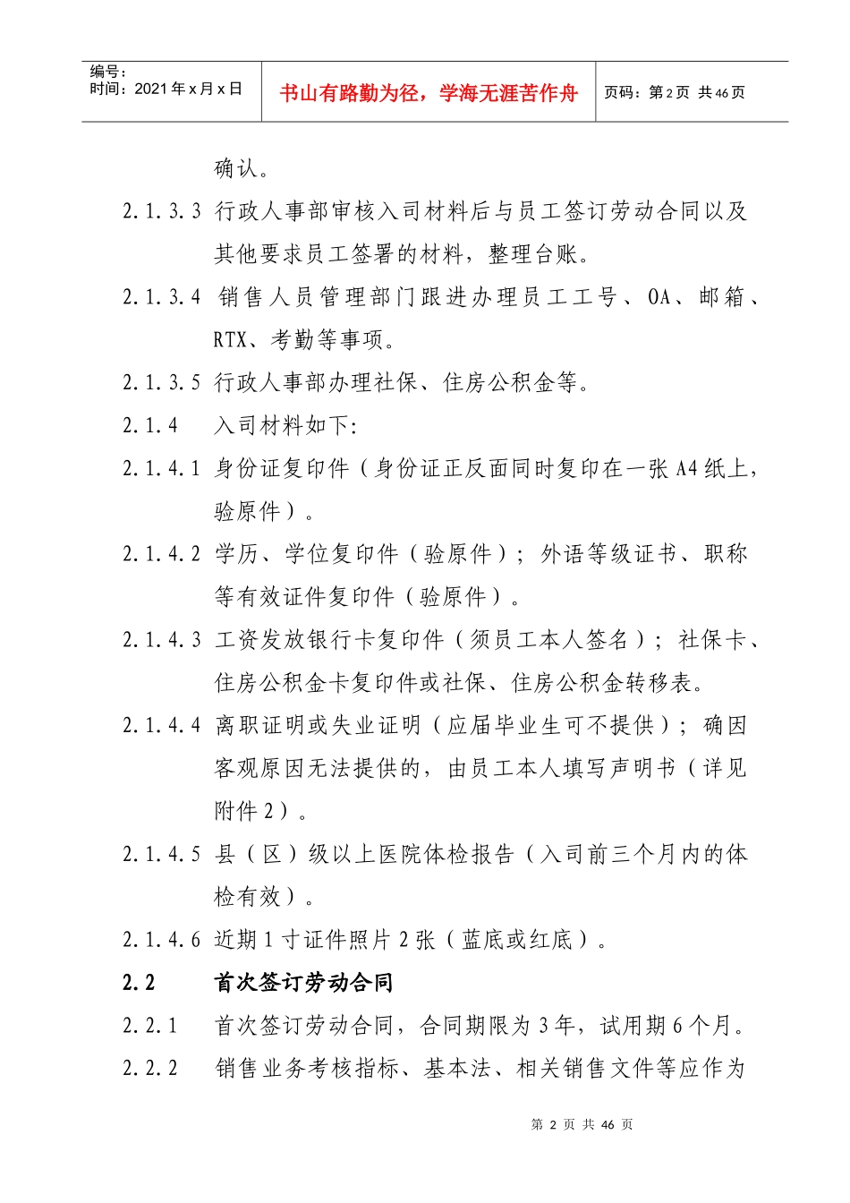 财产保险有限公司销售序列劳动用工管理操作指引_第2页
