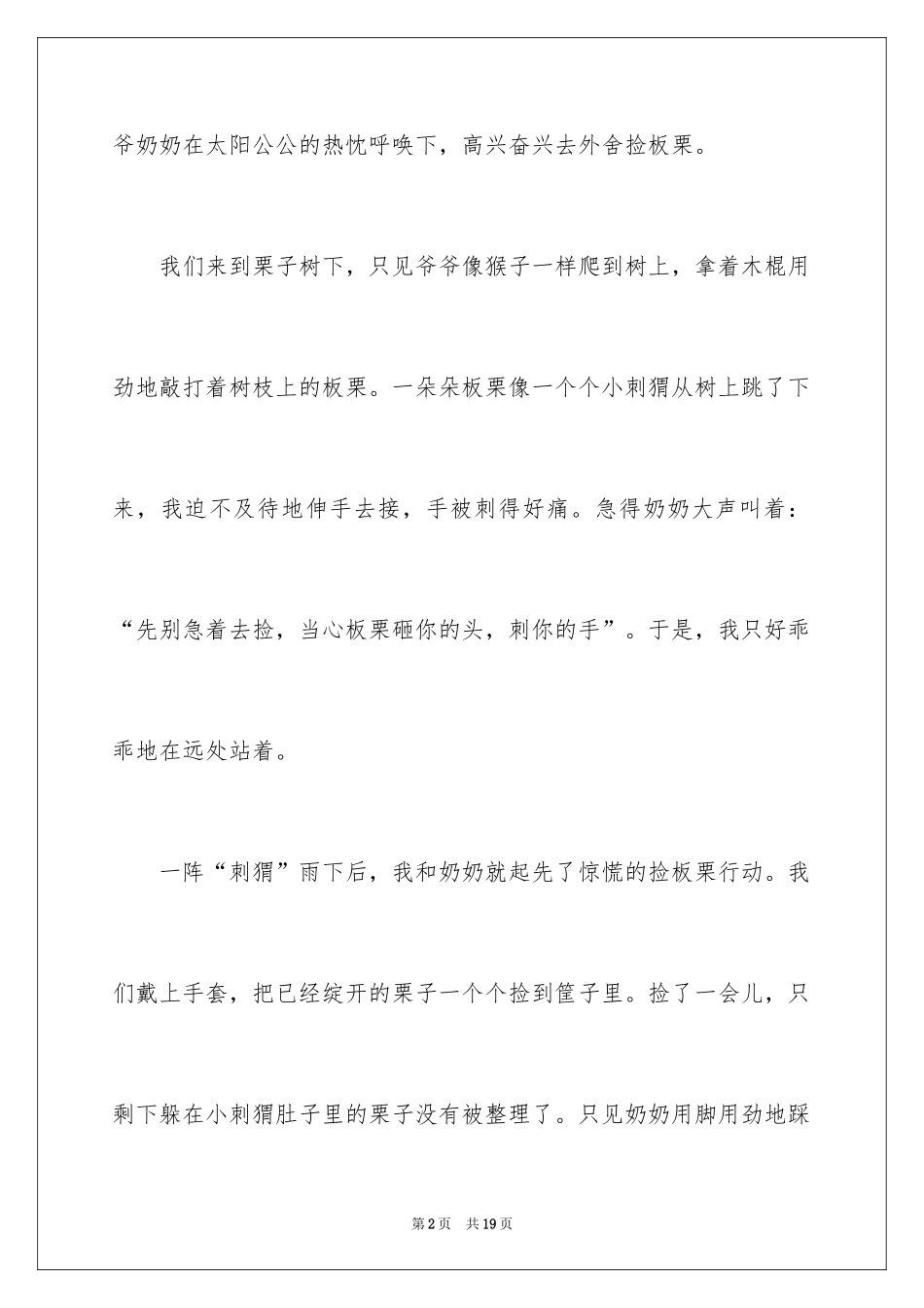2024国庆见闻三年级作文_2_第2页
