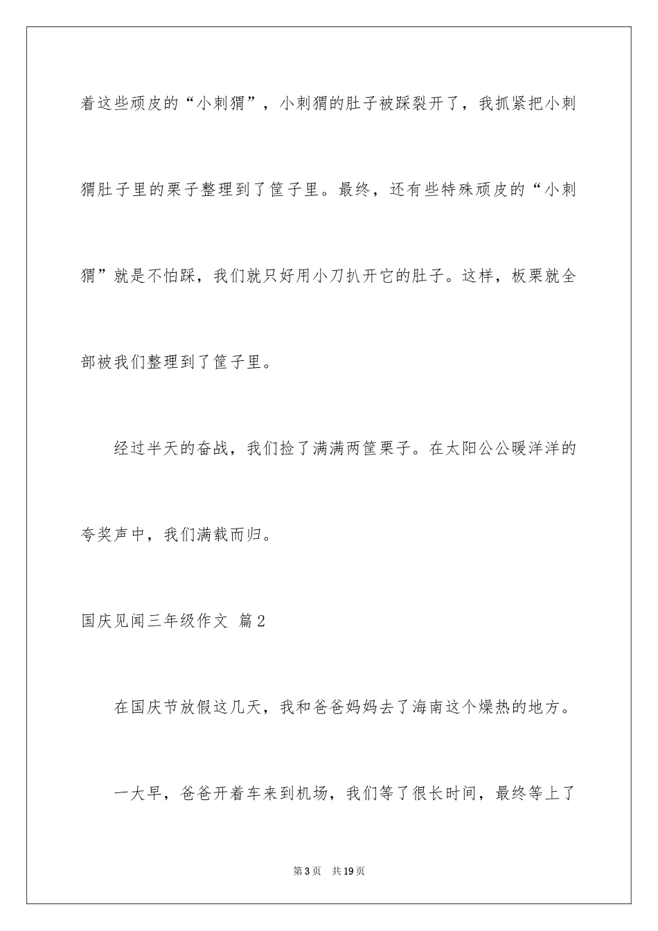 2024国庆见闻三年级作文_2_第3页
