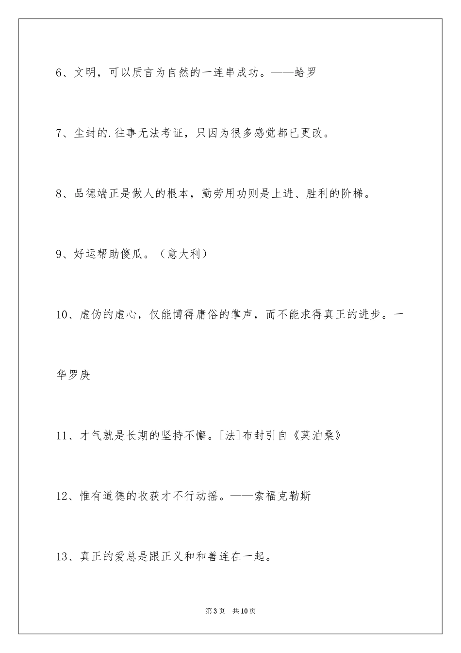 2024人生感悟格言49条_3_第3页