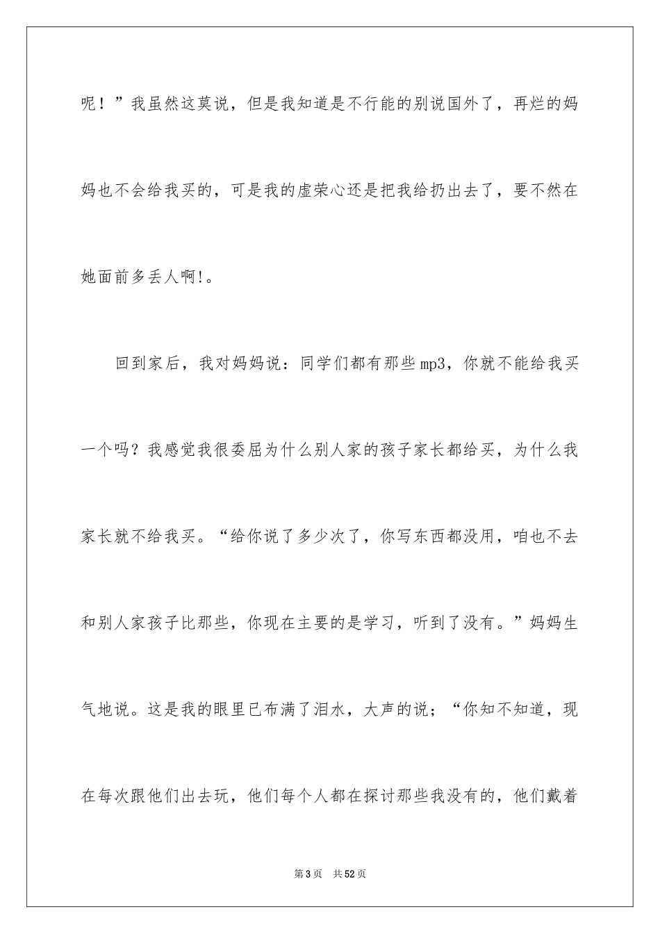 2024学会放弃演讲稿_第3页