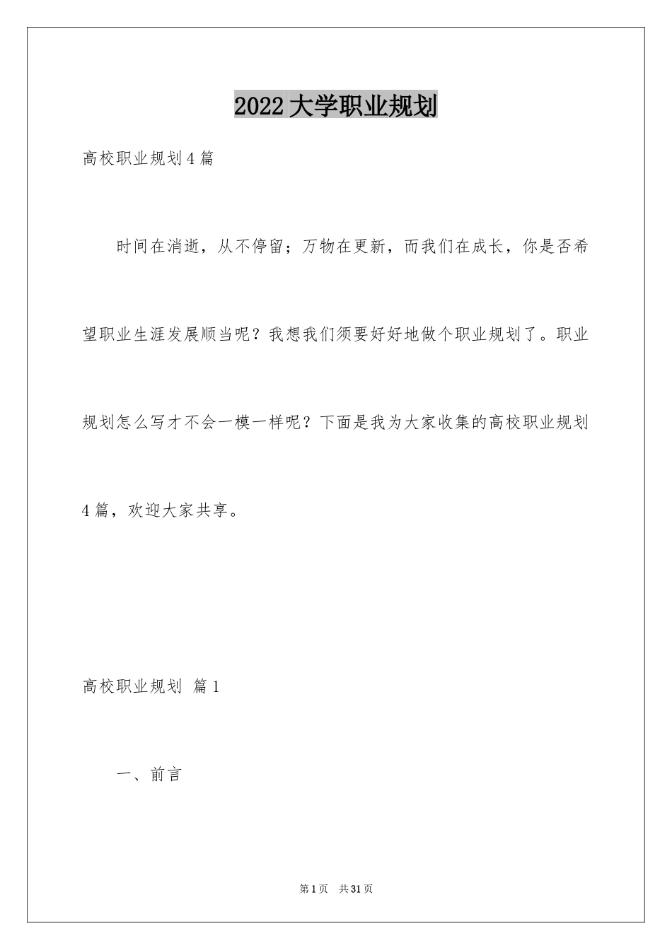 2024大学职业规划_214_第1页