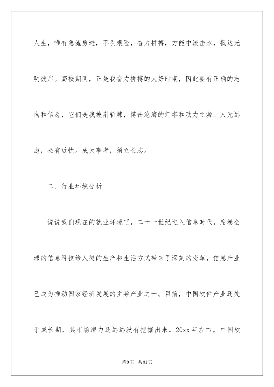 2024大学职业规划_214_第3页