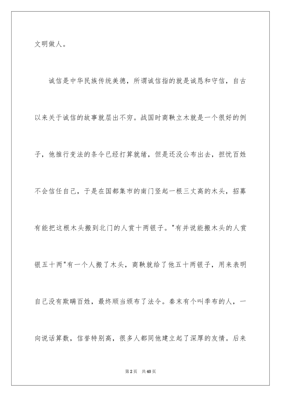 2024中学生演讲稿_1237_第2页