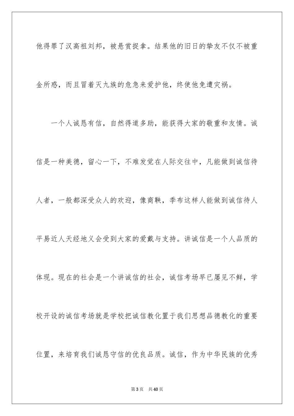 2024中学生演讲稿_1237_第3页