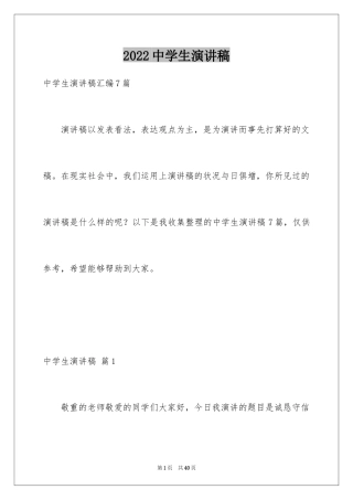 2024中学生演讲稿_1237