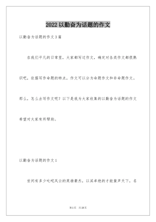 2024以勤奋为话题的作文_3