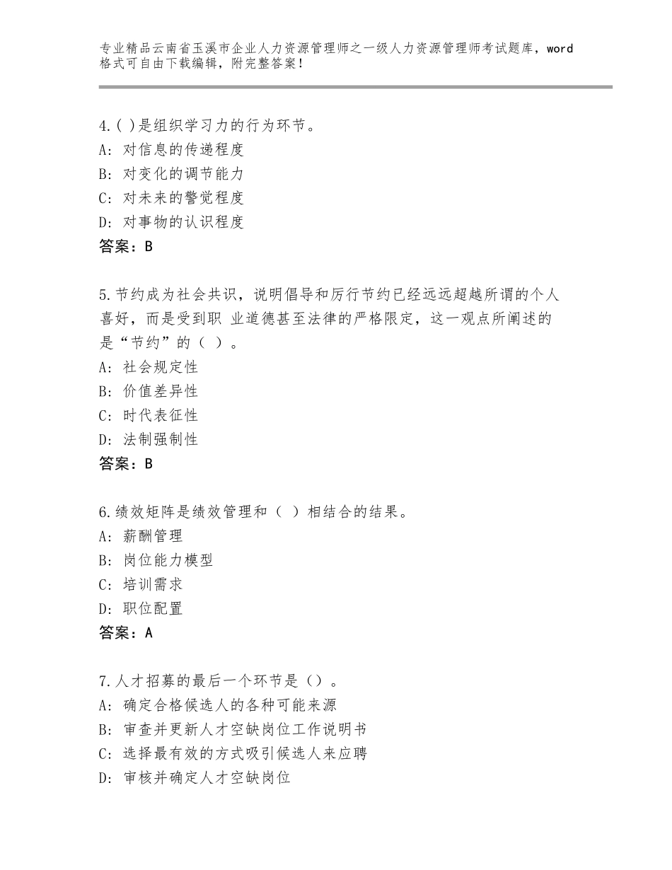 2024年云南省玉溪市企业人力资源管理师之一级人力资源管理师考试王牌题库带答案（综合卷）_第2页