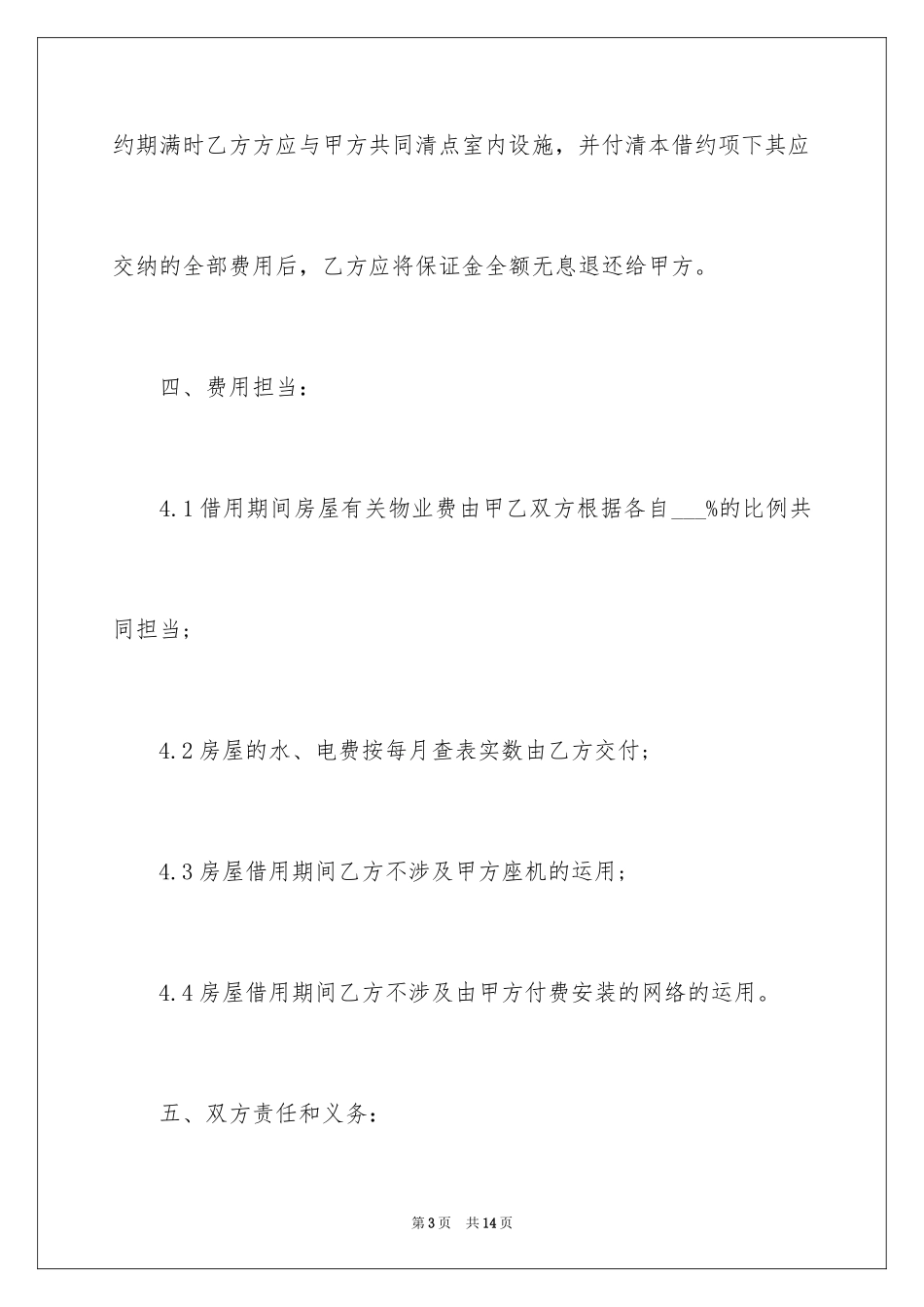2024办公室借用协议书_1_第3页