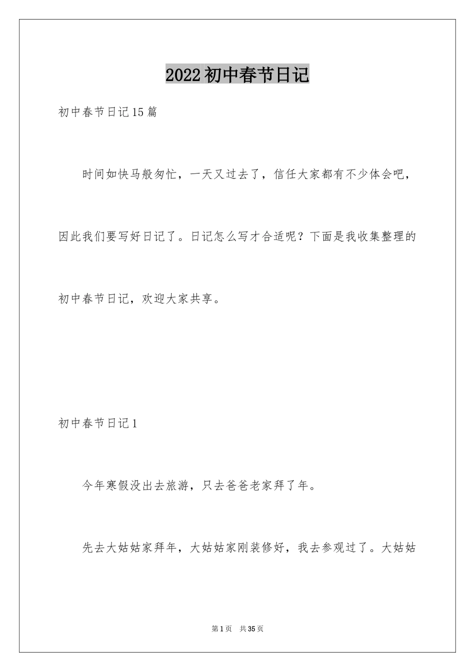2024初中春节日记_3_第1页
