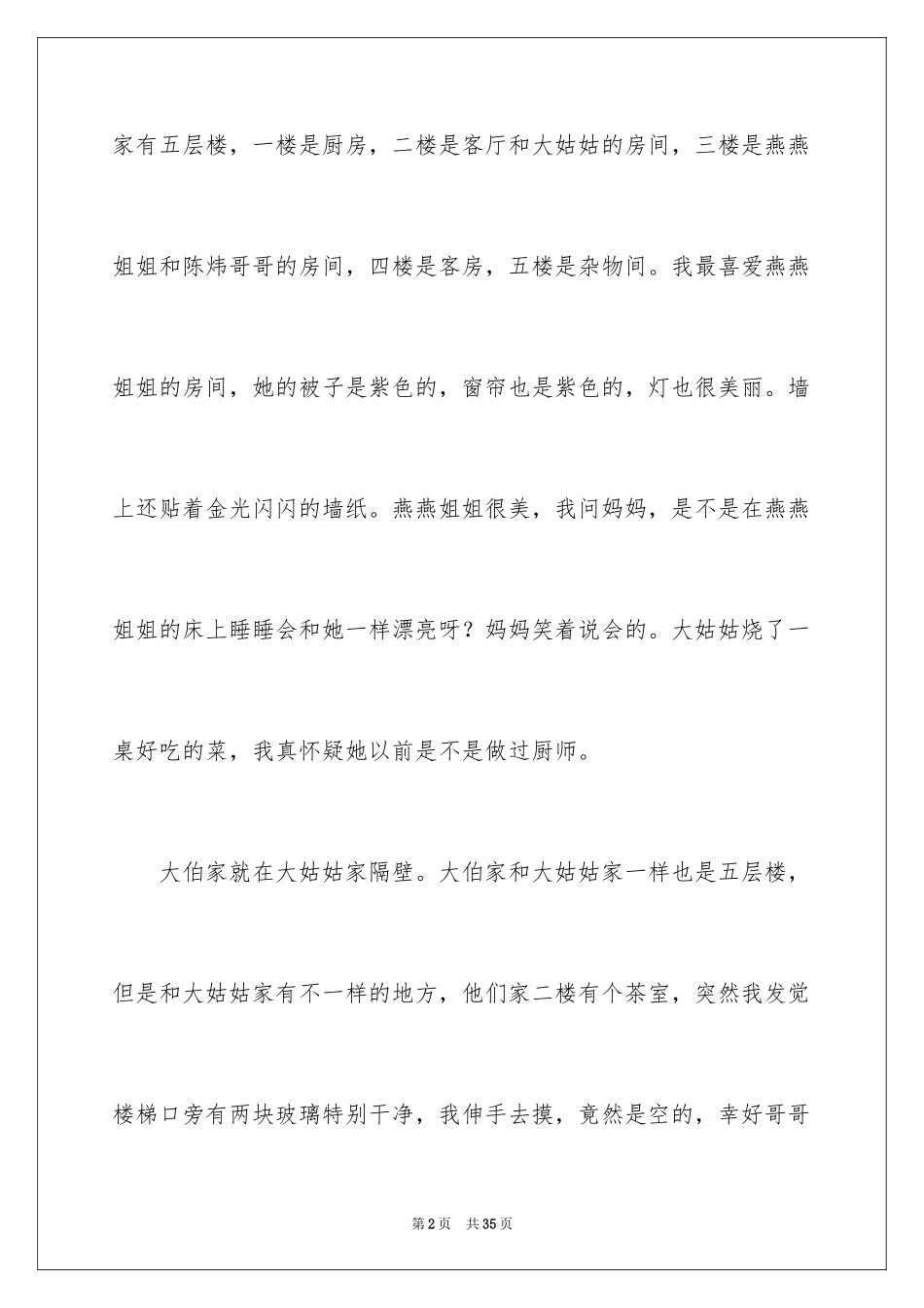 2024初中春节日记_3_第2页