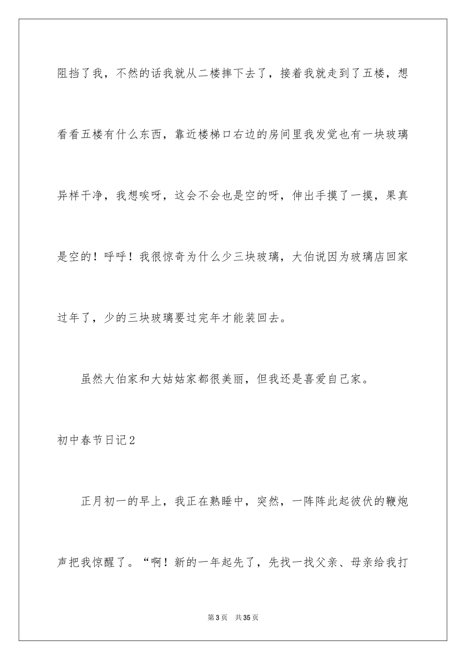 2024初中春节日记_3_第3页