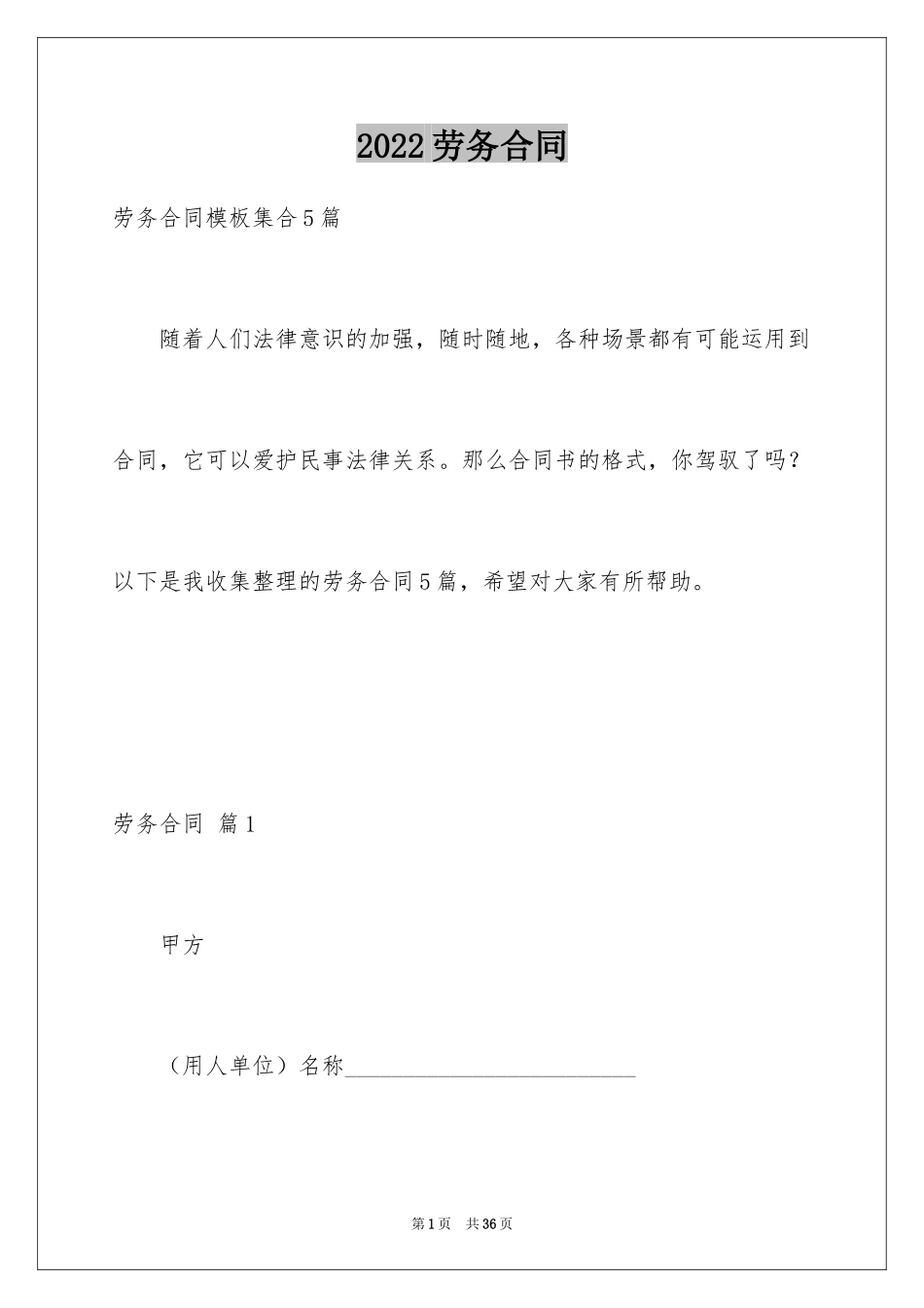 2024劳务合同_852_第1页