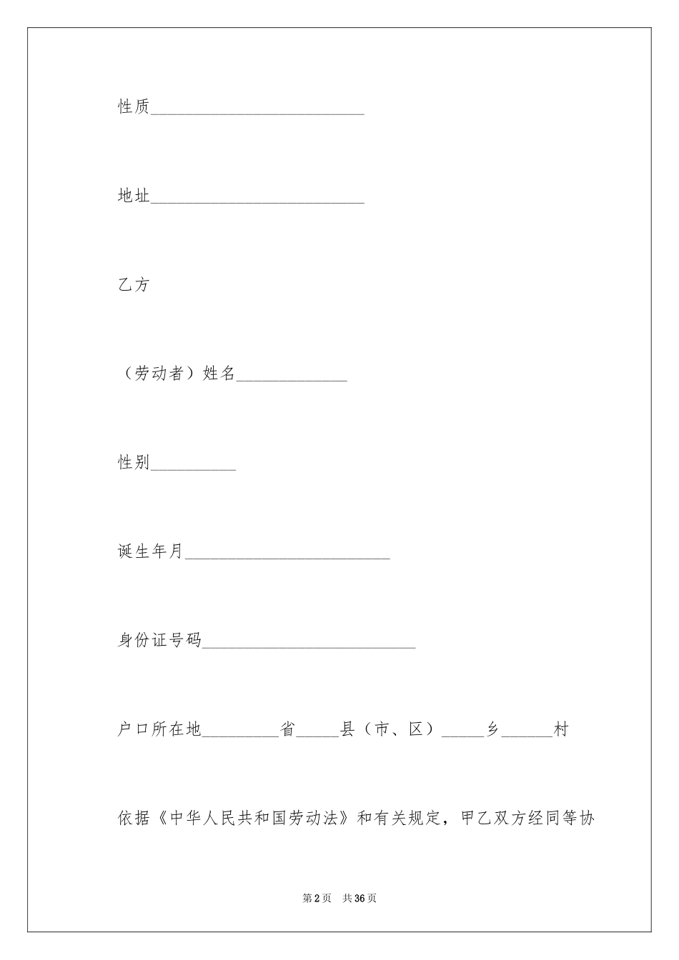 2024劳务合同_852_第2页