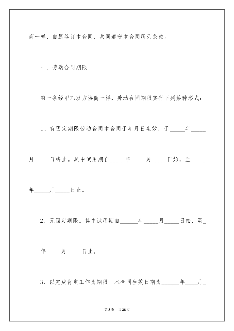 2024劳务合同_852_第3页