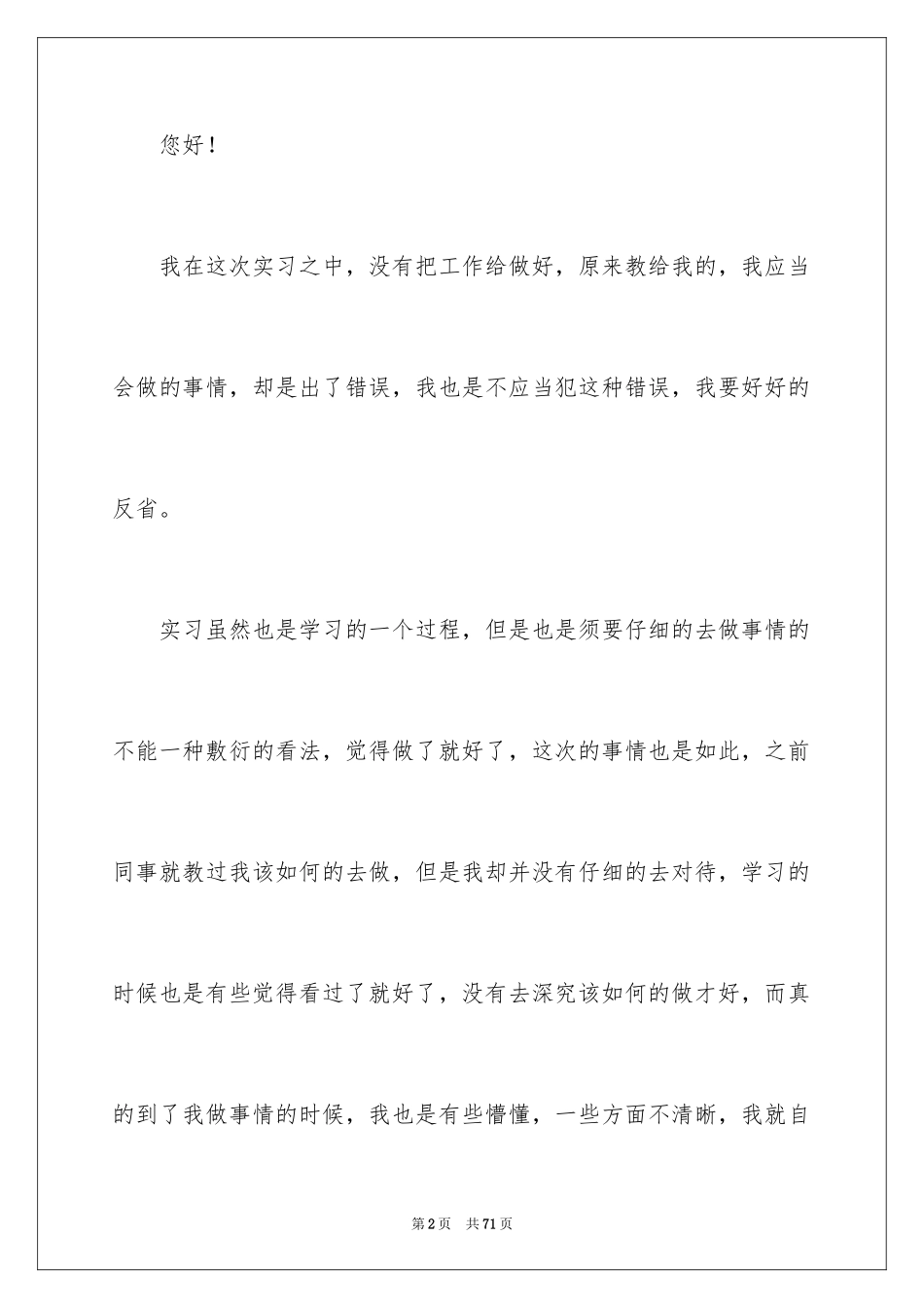 2024大学生犯错检讨书_第2页