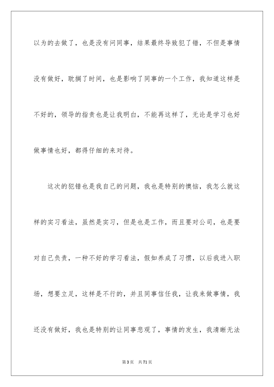 2024大学生犯错检讨书_第3页