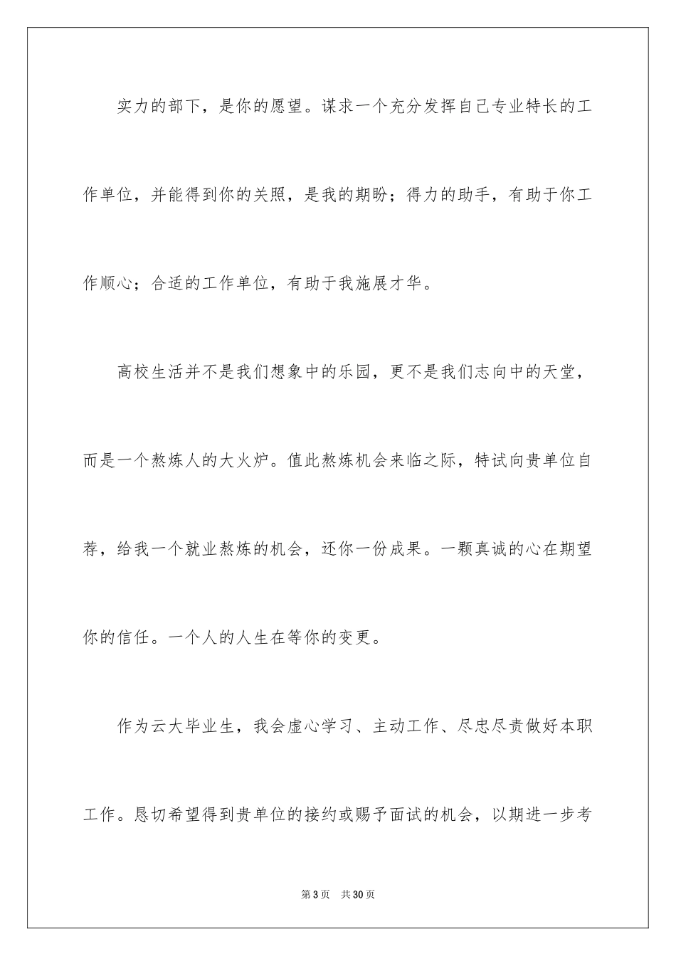 2024优秀的大学生自荐信_11_第3页