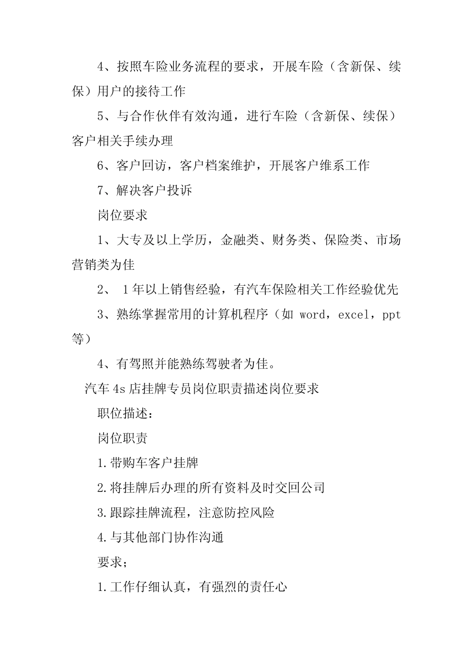 2024年汽车4s店专员岗位职责4篇_第2页