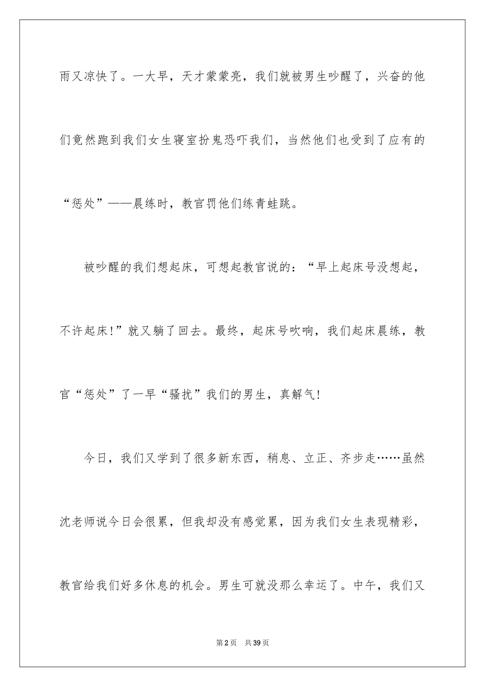 2024学生军训日记_6_第2页