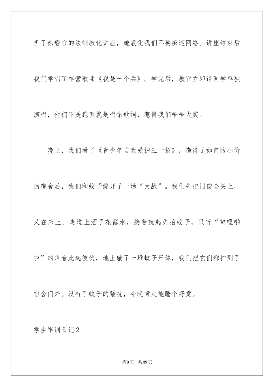 2024学生军训日记_6_第3页