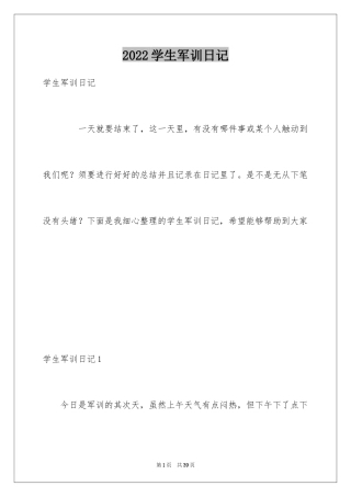 2024学生军训日记_6