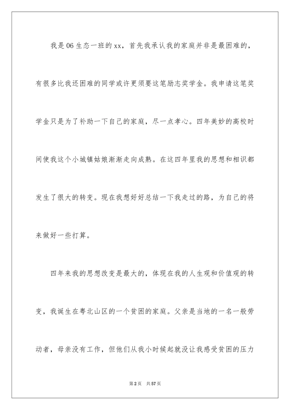 2024大四学生个人总结_1_第2页