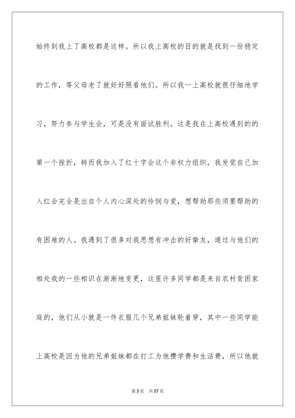 2024大四学生个人总结_1_第3页