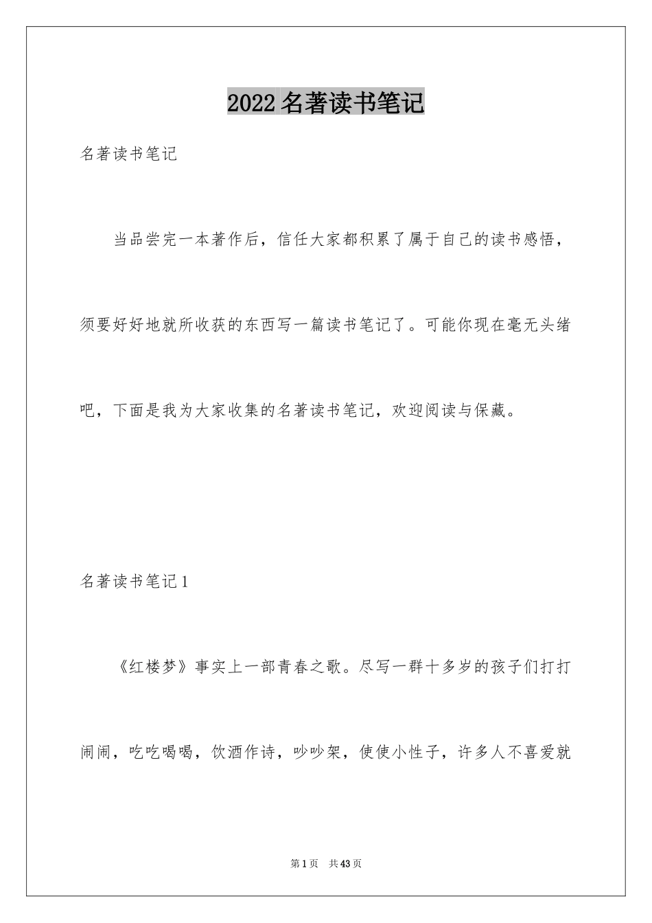 2024名著读书笔记_5_第1页