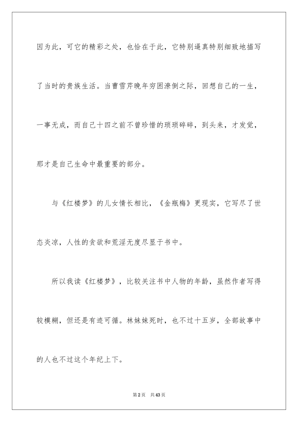 2024名著读书笔记_5_第2页