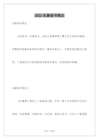 2024名著读书笔记_5