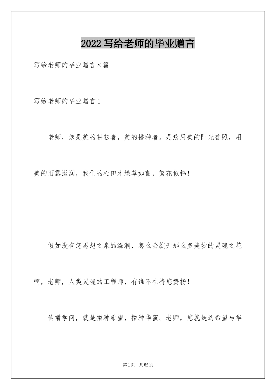 2024写给老师的毕业赠言_2_第1页