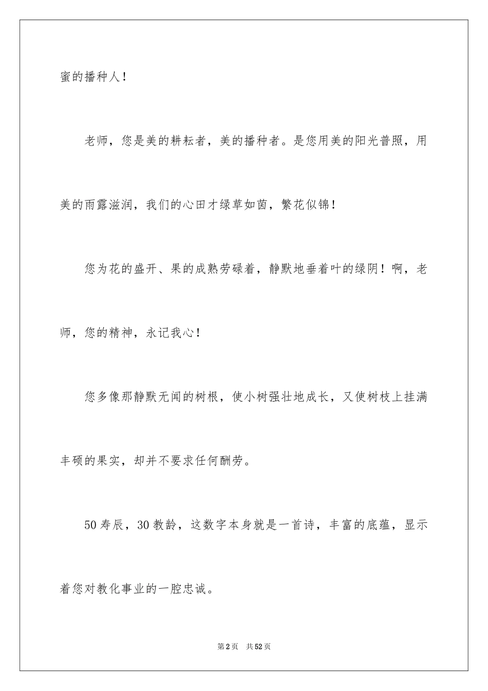 2024写给老师的毕业赠言_2_第2页