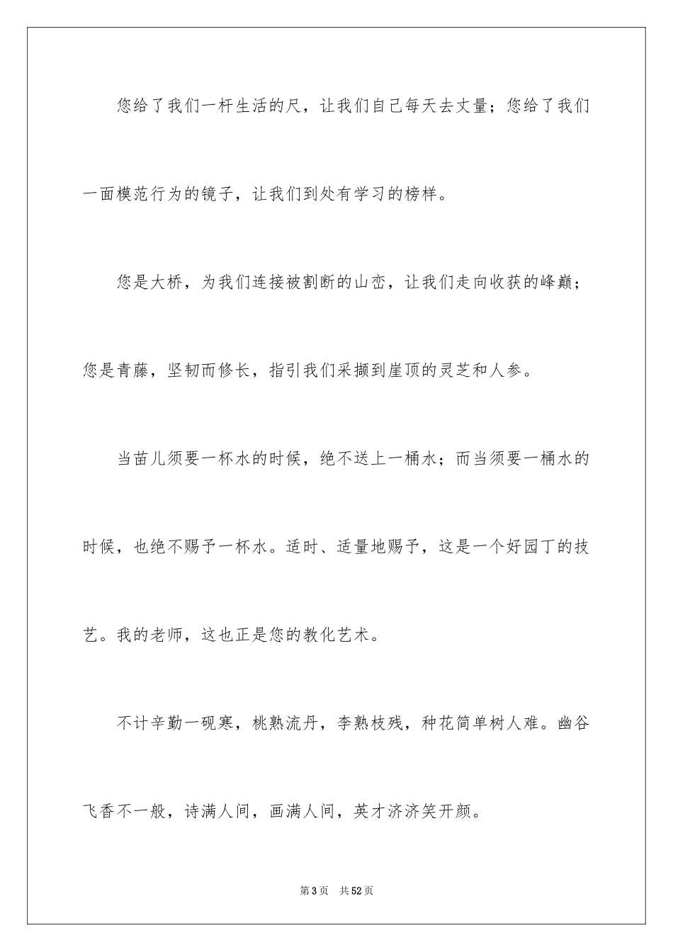 2024写给老师的毕业赠言_2_第3页