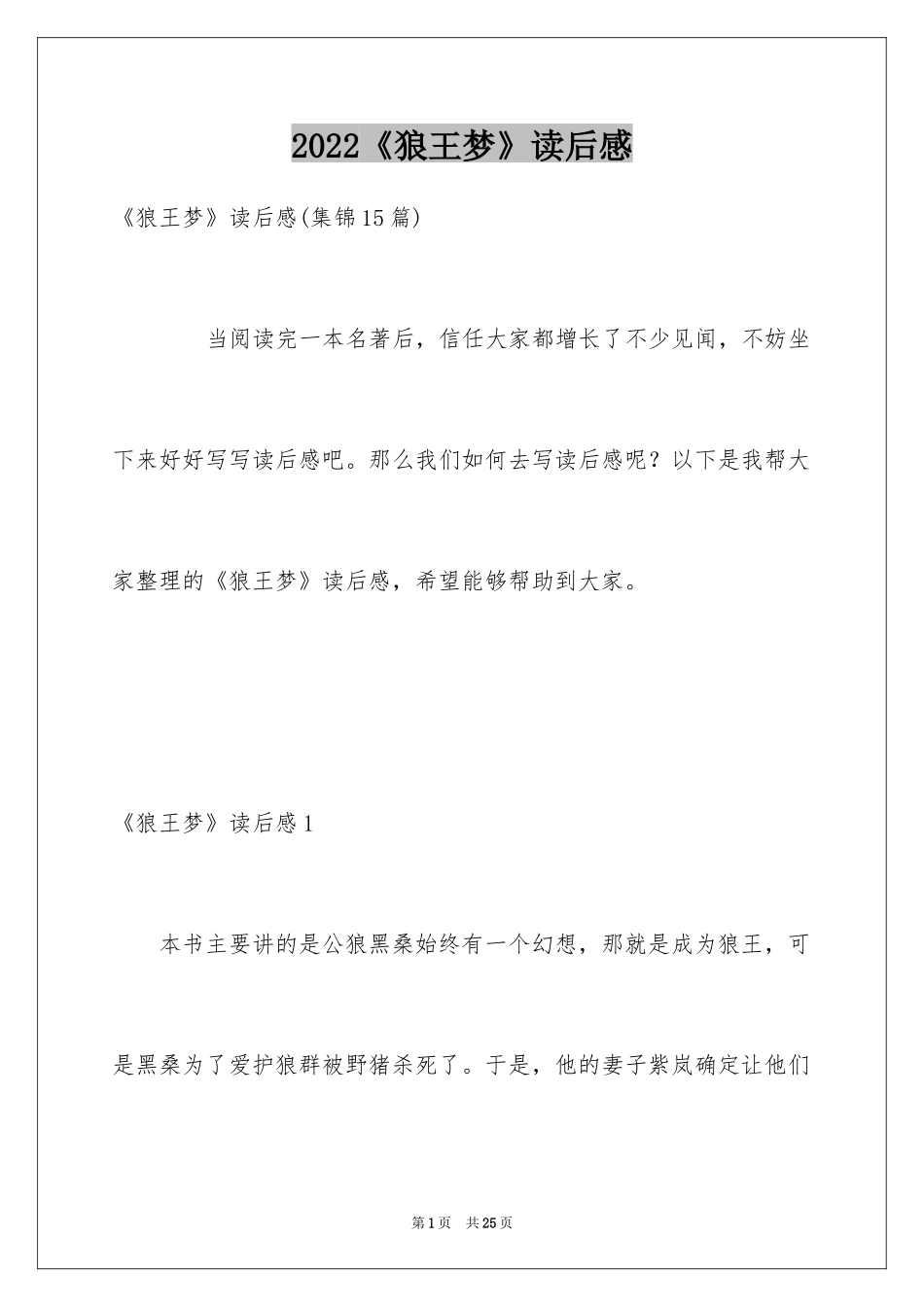 2024《狼王梦》读后感_2_第1页