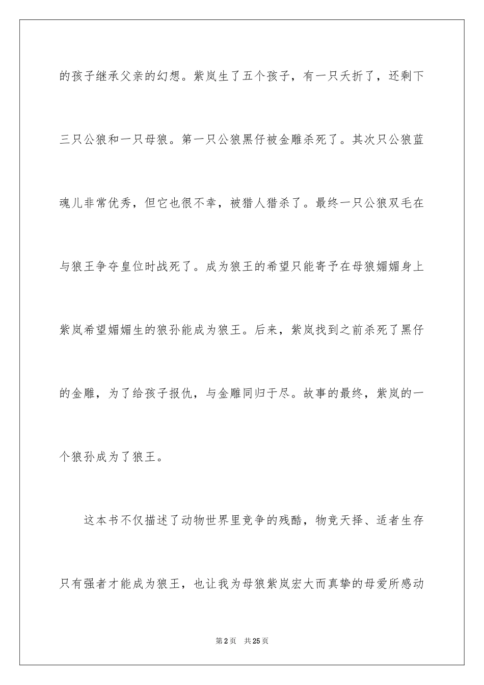 2024《狼王梦》读后感_2_第2页