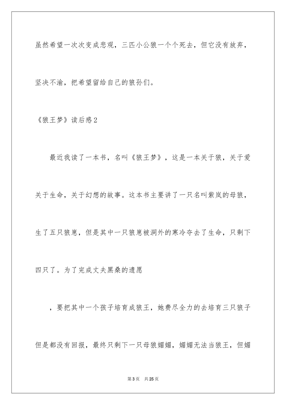 2024《狼王梦》读后感_2_第3页