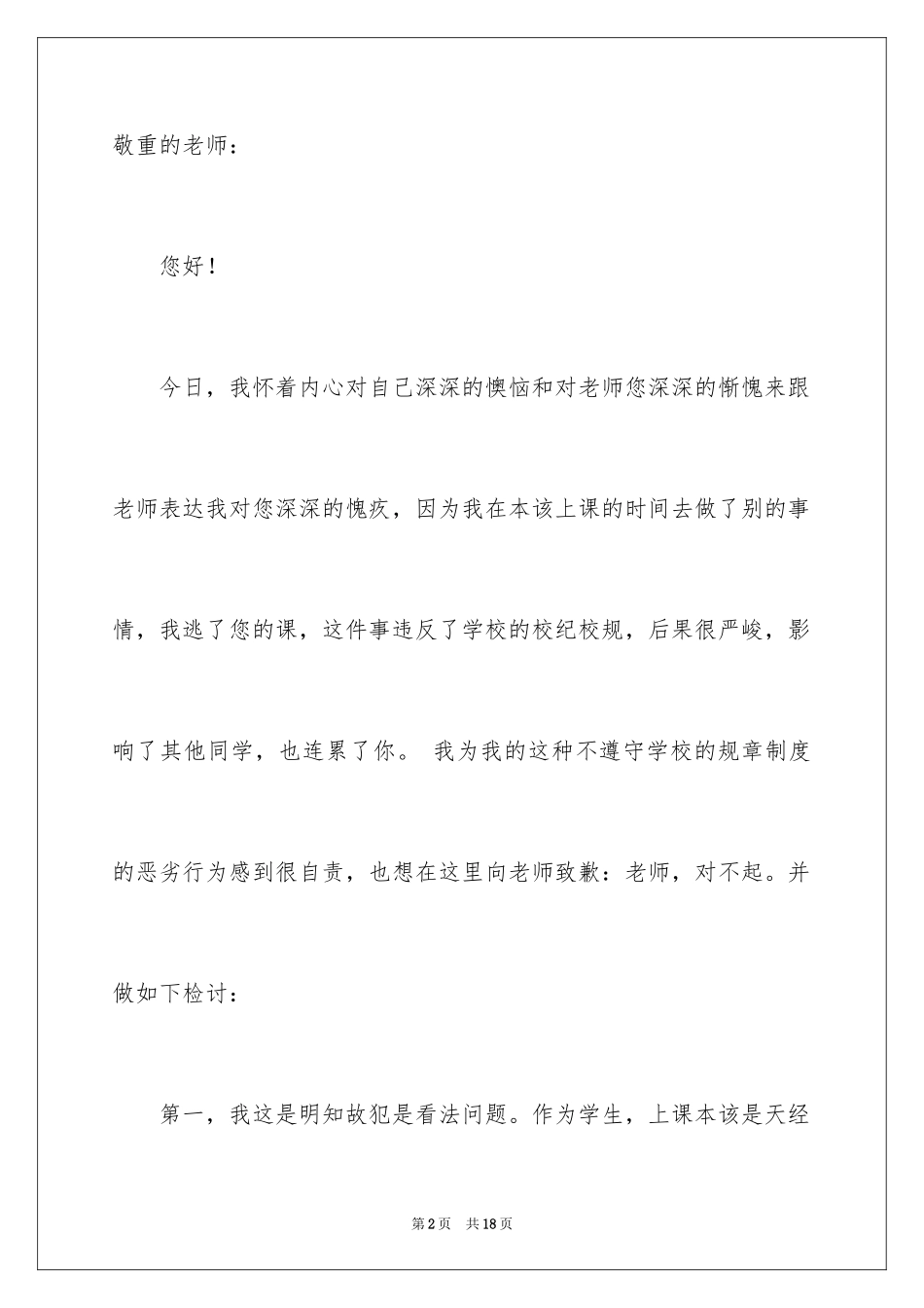 2024初中逃课的检讨书_第2页