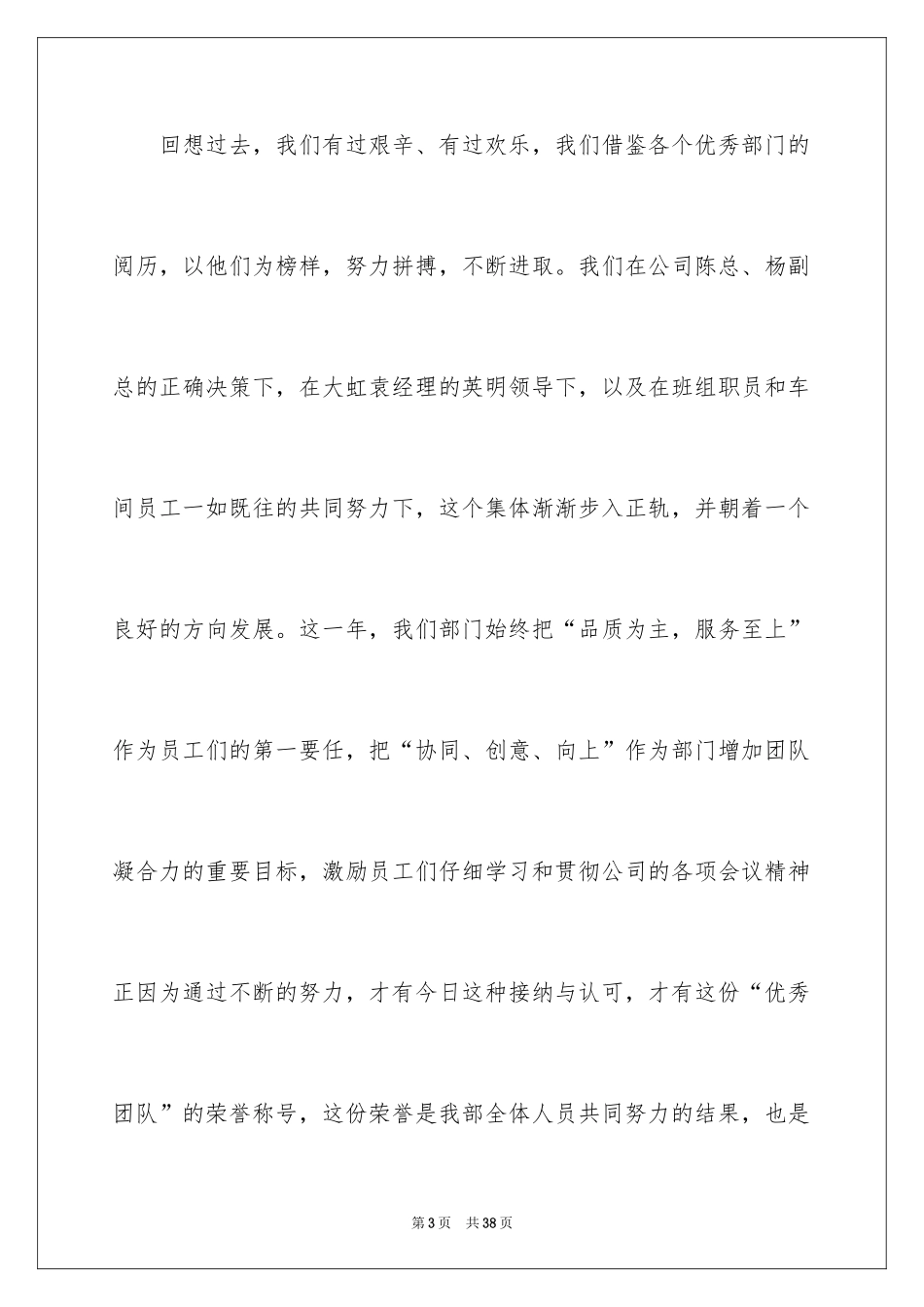 2024团队精神演讲稿_337_第3页