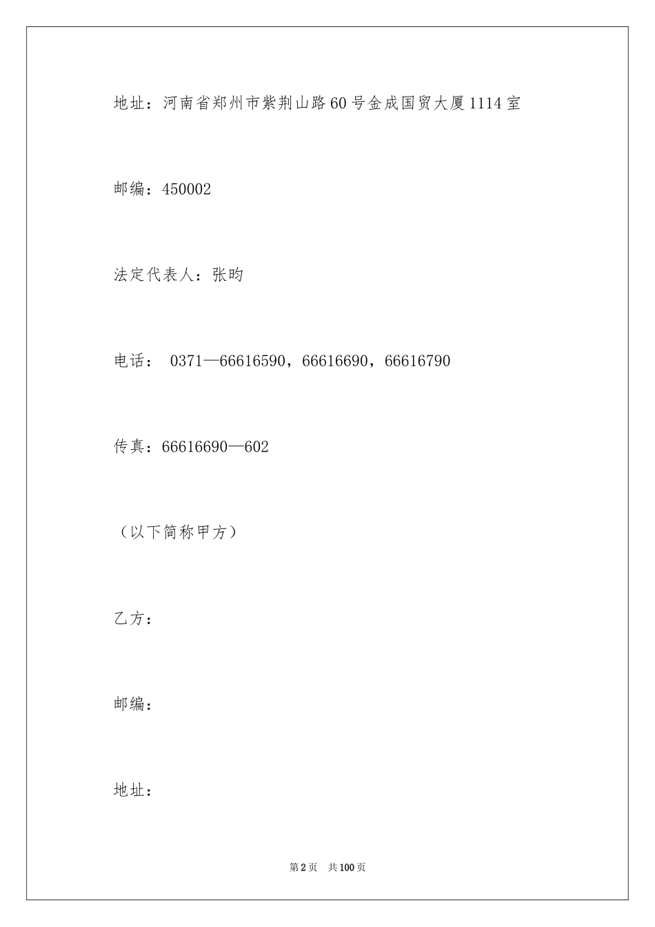 2024产品销售合同_271_第2页