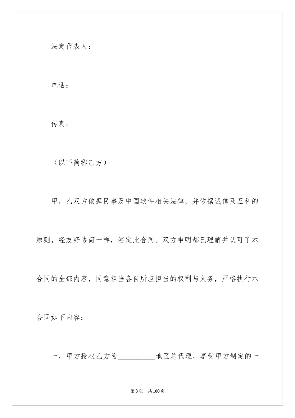 2024产品销售合同_271_第3页