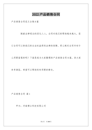 2024产品销售合同_271