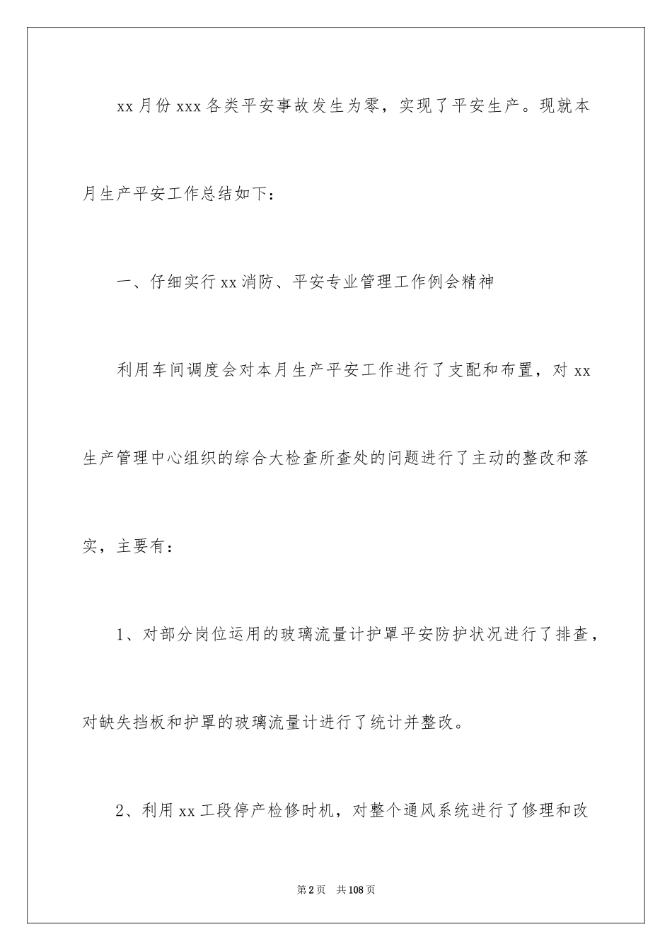 2024安全员工作总结_10_第2页