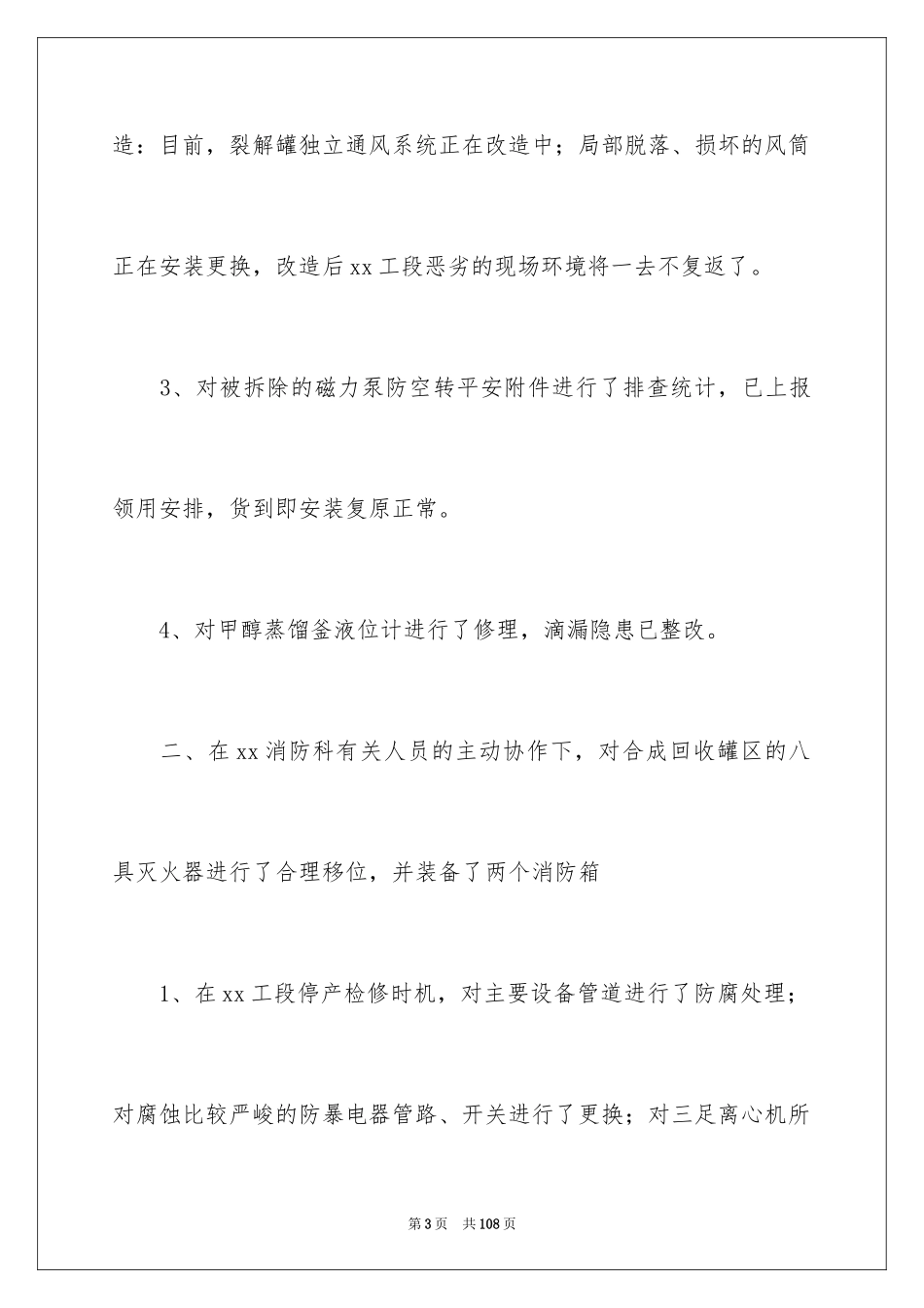 2024安全员工作总结_10_第3页